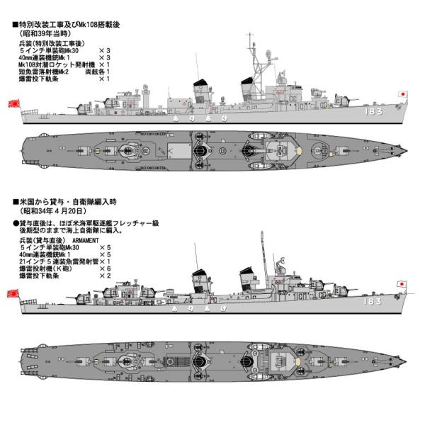 SPJ01 1/700 海上自衛隊 護衛艦 DD-183 ありあけ /【Buyee】 Buyee