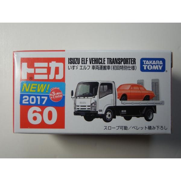 TOMICA☆トミカスタンダード60 いすゞエルフ車両運搬車(初回特別仕様