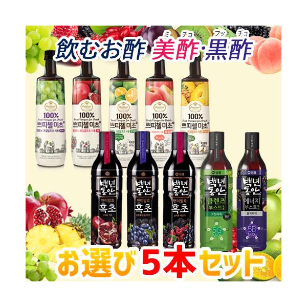 送料無料 飲むお酢 ミチョ+フッチョ 全10種類からお選び5本セット /美酢/黒酢/ざくろ/カラマンシー/モモ/マスカット/ブルーベリー/パイナップル  /【Buyee】 Buyee - Japanese Proxy Service | Buy from Japan!