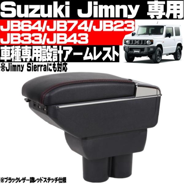 ジムニー JB64 JB74 JB23 JB33 JB43 ア-ムレスト 純正ホルダー 対応 コンソールボックス USBポート ドリンクホルダー  灰皿付 /【Buyee】 Buyee - Japanese Proxy Service | Buy from Japan!