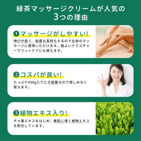 緑茶 マッサージクリーム 450g 顔 全身 ボディクリーム ボディー