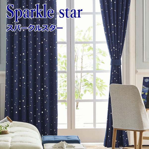 カーテン おしゃれ カジュアル子供部屋カーテン 丈80cm〜丈140cm