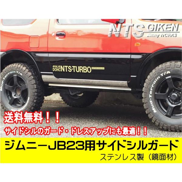 送料無料】ステンレス製ジムニーJB23用サイドシルガード サイドステップガード JB23W サイドガード jimny NTS技研 /【Buyee】  Buyee - Japanese Proxy Service | Buy from Japan!