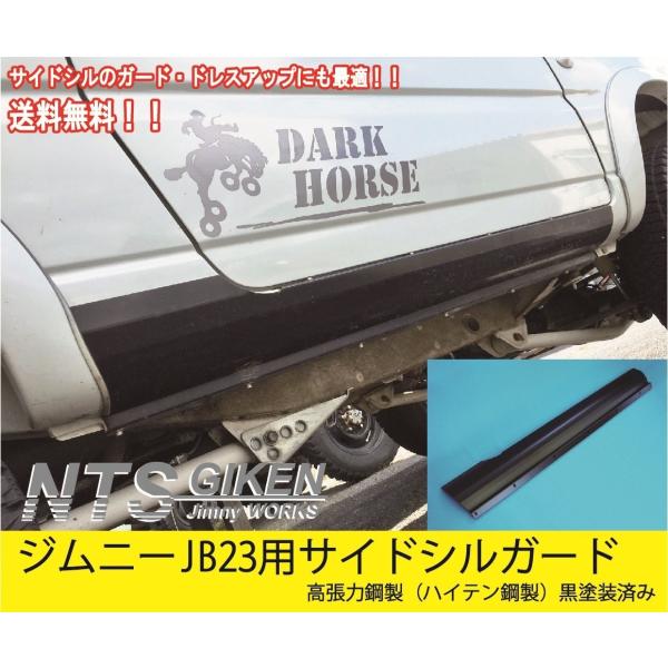 送料無料【黒塗装済み・ハイテン鋼製】ジムニーJB23用サイドシルガード サイドステップガード サイドガード jimny NTS技研 /【Buyee】  Buyee - Japanese Proxy Service | Buy from Japan!