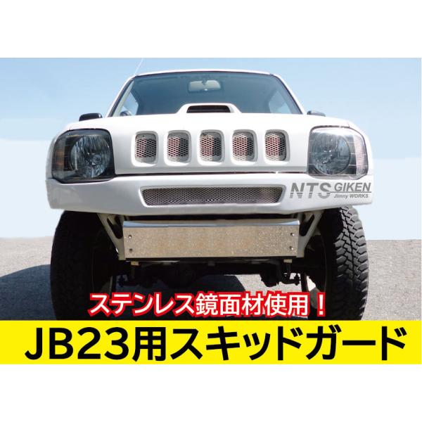 ジムニーJB23用ステンレス製スキッドガード（スキッドプレート オフロード パーツ カスタム）NTS技研 /【Buyee】 Buyee -  Japanese Proxy Service | Buy from Japan!