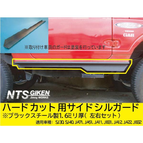 ジムニー sj30 ja11 ja71 ステップガード ジムニー用アルミ縞板製サイドシルガード SJ30 JA11 JA12 JA22