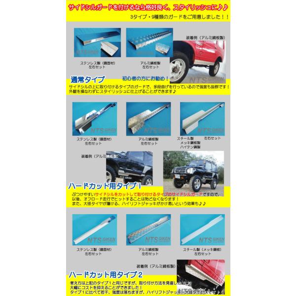 ジムニー用ステンレス製サイドシルガード 適用車種