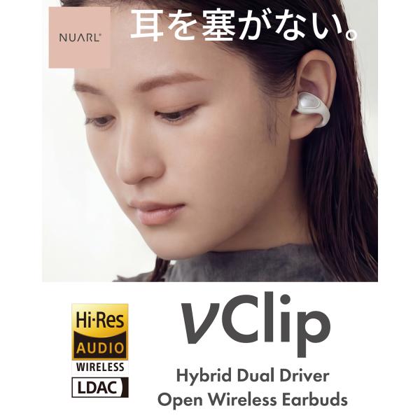 NUARL νClip ワイヤレスイヤホン オープンイヤーイヤーカフ型ホワイト NUARL νClip “耳をふさがない” イヤーカフ型 ワイヤレスイヤホン