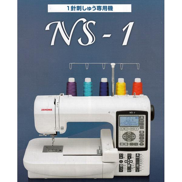 ジャノメミシン NS-1 業務用刺しゅう機 1本針刺しゅう専用 刺繍ミシン 【送料無料】 /【Buyee】 Buyee - Japanese  Proxy Service | Buy from Japan!