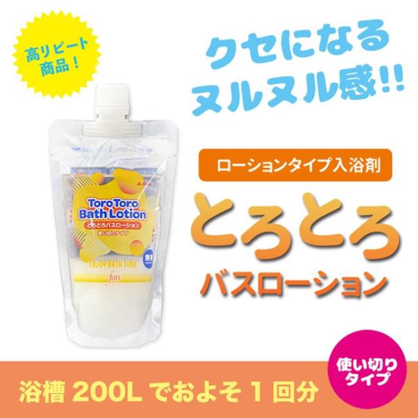 とろとろ バス ローション 230ml 使い切り リラックス 入浴剤 バスタブ