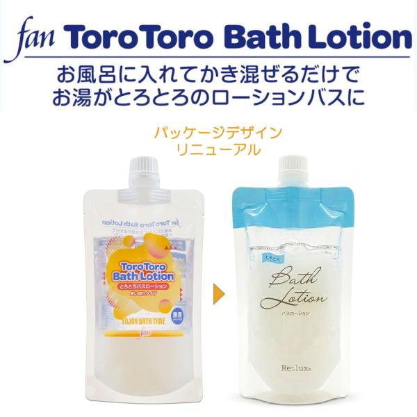 ローション風呂の素 とろとろ バスローション 230ml 使い切り 入浴剤