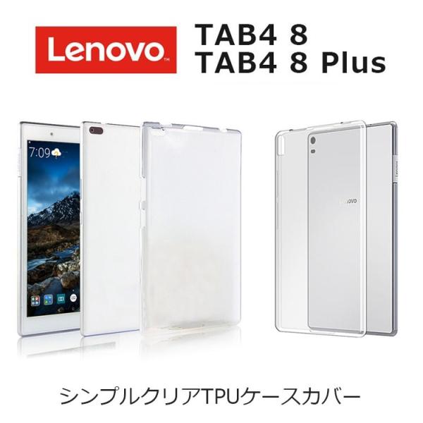 Lenovo tab4 ケース Lenovo Tab4 Plus ケース レノボタブレットケース ソフトケース バックカバー 耐衝撃 シリコン  TPU クリア 指紋防止 /【Buyee】