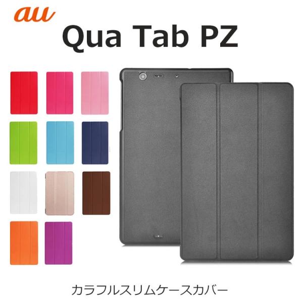 Qua Tab PZ ケースカバー カラフルスリムPUレザーダイアリー手帳型 for au QuaTab PZ キュアタブ PZ au  タブレットケース スマホケース /【Buyee】 Buyee - Japanese Proxy Service | Buy from Japan!