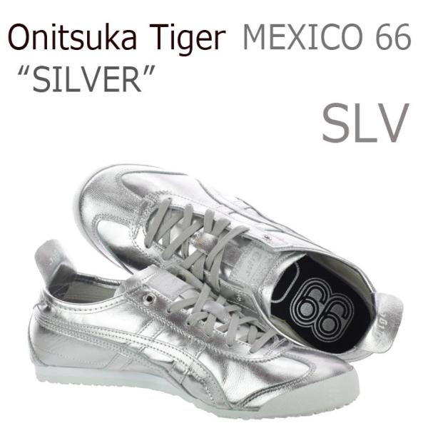 Onitsuka Tiger MEXICO 66 シルバー オニツカタイガー メキシコ66