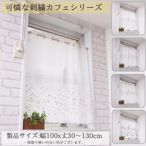 カフェカーテン✿*:❛ねむ❕❜刺繍レース✩.*ハンドメイド*:..。♡*゜ カフェカーテン おしゃれ 北欧 レース 小窓 安い UV ロング 刺繍 幅100