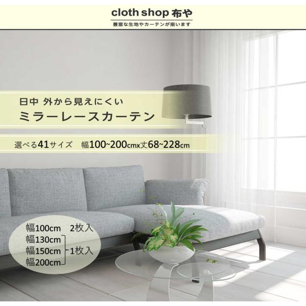 ファッション通販店 ミラーレース カーテン 幅150cm×丈208cm2枚 | www