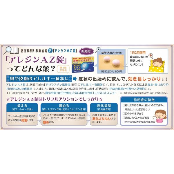 アレルギー 花粉 第一薬品 アレジンAZ錠 12錠 /【Buyee】 Buyee
