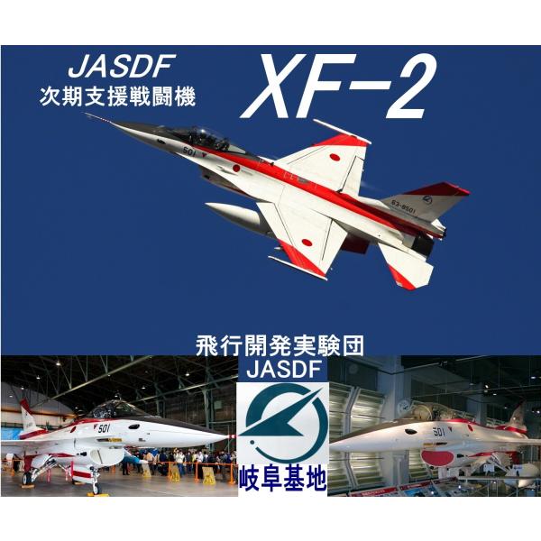 岐阜基地 「飛実」 次期支援戦闘機 X−F2 パッチ /【Buyee】