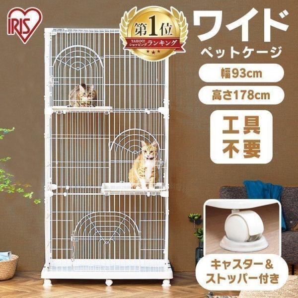 ペットケージ アイリスオーヤマ 3段 - 猫用品