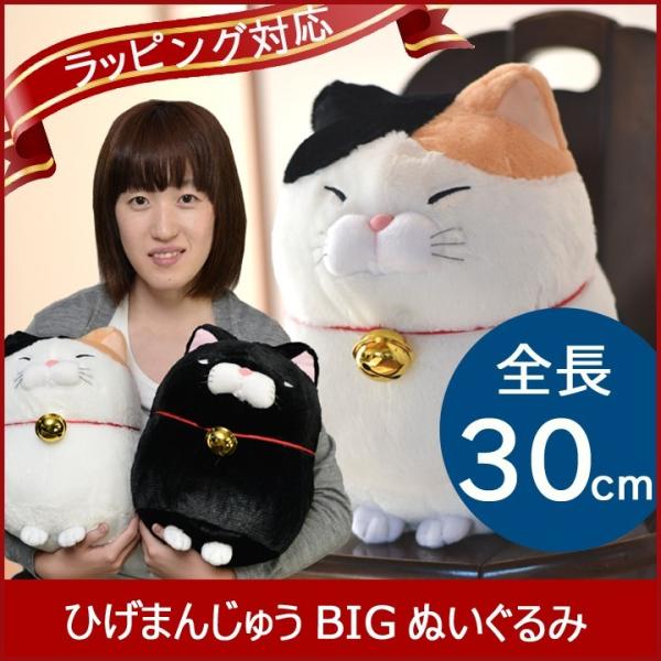 にゃん屋 ひげまんじゅう BIGぬいぐるみ 全2種類 ミケ 黒 猫グッズ 雑貨 ねこ ネコ cat ぬいぐるみ 抱き枕 特大 かわいい ビッグ  送料無料 プレゼント /【Buyee】 Buyee - Japanese Proxy Service | Buy from Japan!