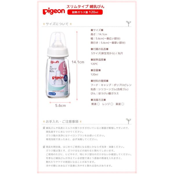 ピジョン哺乳瓶pigeon 120 ガラススリムタイプSサイズ哺乳びん新生児