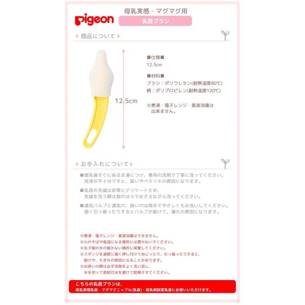 ピジョン哺乳瓶pigeon 専用母乳実感乳首乳首ブラシ乳首洗いマグマグ