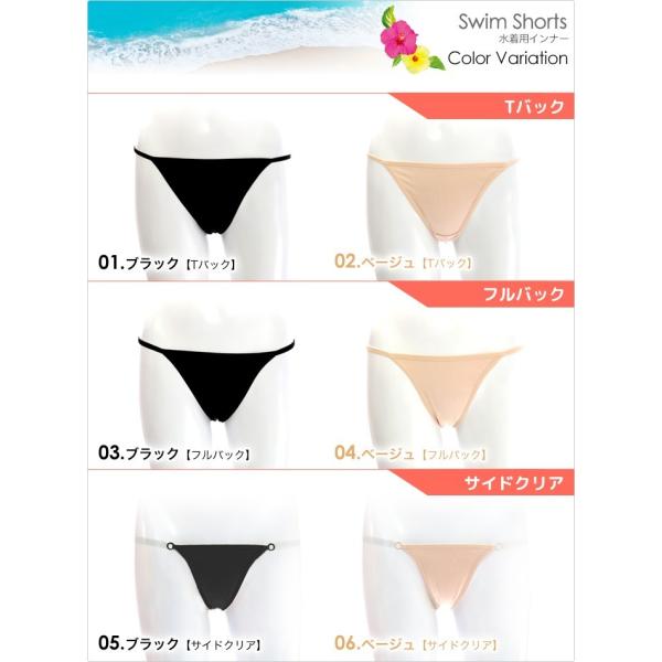 レディース 水着 アンダーショーツ 透け防止 晒す ショーツ