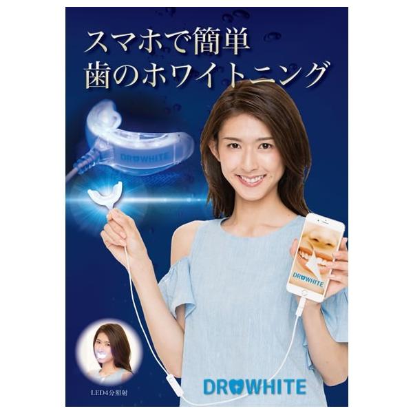 専用溶剤+2本(計6本)進呈♪】ドクターホワイト☆スマホで簡単に歯の
