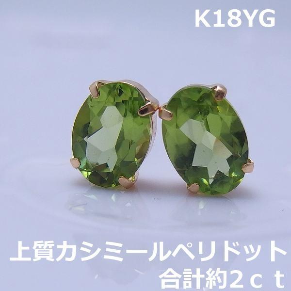 送料無料】k18カシミールペリドット大粒ピアス□6758y /【Buyee