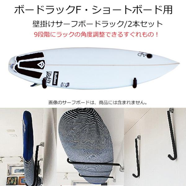 サーフボードラック 横置き サーフボード 壁掛け 収納 ボード