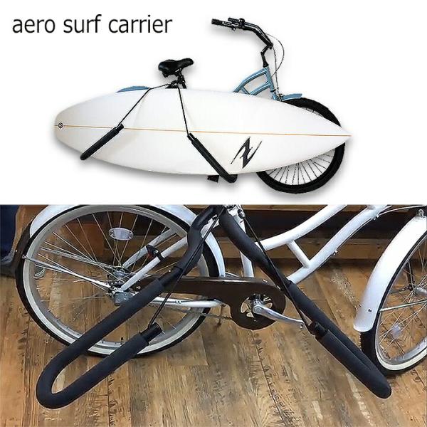 サーフボード キャリア 自転車 サーフボードキャリア サーフボード 自転車 エアロサーフ