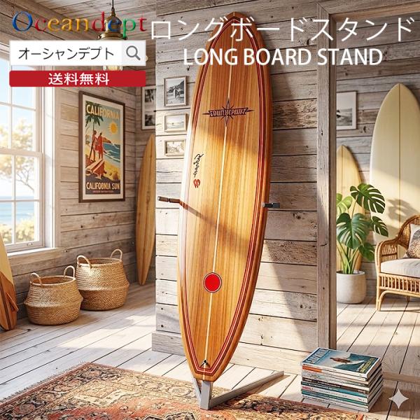 サーフボードスタンド ロングボードスタンド ファンボードスタンド 縦 
