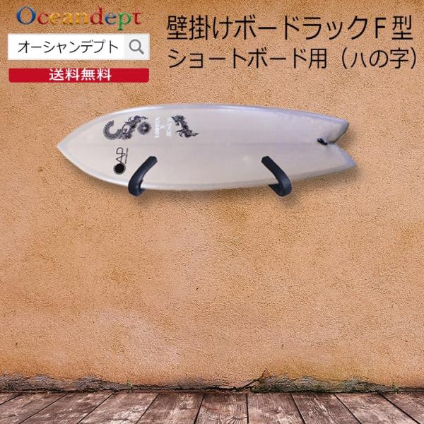 サーフボードラック 人気のウォルナット色 選べる本数・カラー】サーフボードラック 2～5本立て