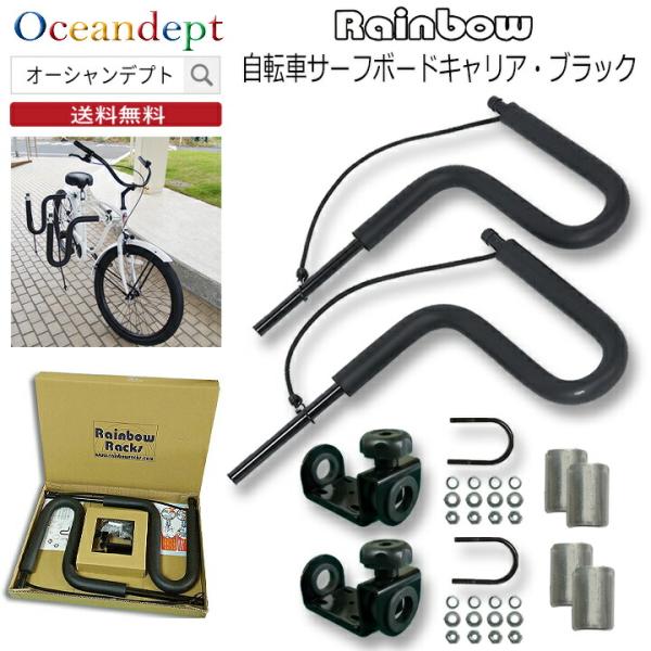 サーフボードキャリア 自転車キャリア サーフキャリア RR-ST03 Rainbow レインボーラックス /【Buyee】 Buyee -  Japanese Proxy Service | Buy from Japan!