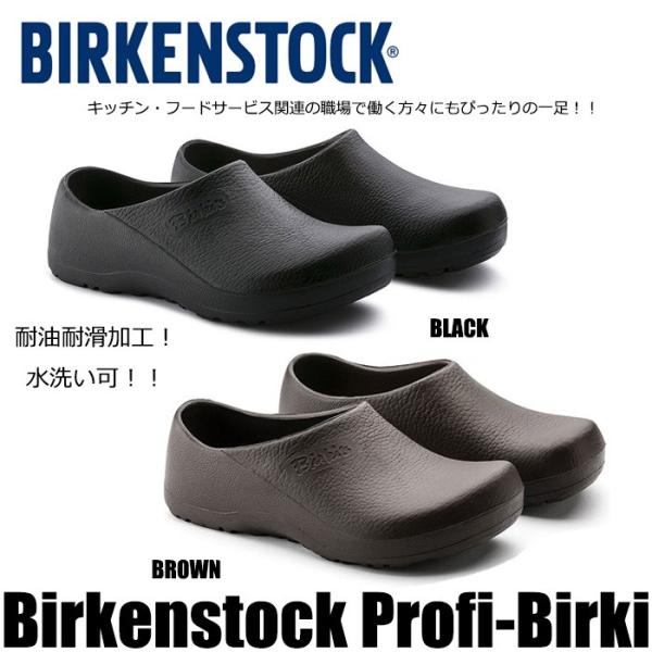 ビルケンシュトック サンダル プロフィビルキー クロッグ BIRKENSTOCK
