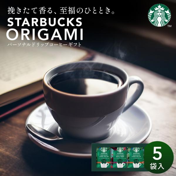 スターバックス ギフト オリガミ ドリップコーヒーギフトセット スタバ 母の日 父の日 引越し 挨拶 粗品 内祝い お返し 出産内祝い 結婚内祝い  景品 記念品 /【Buyee】