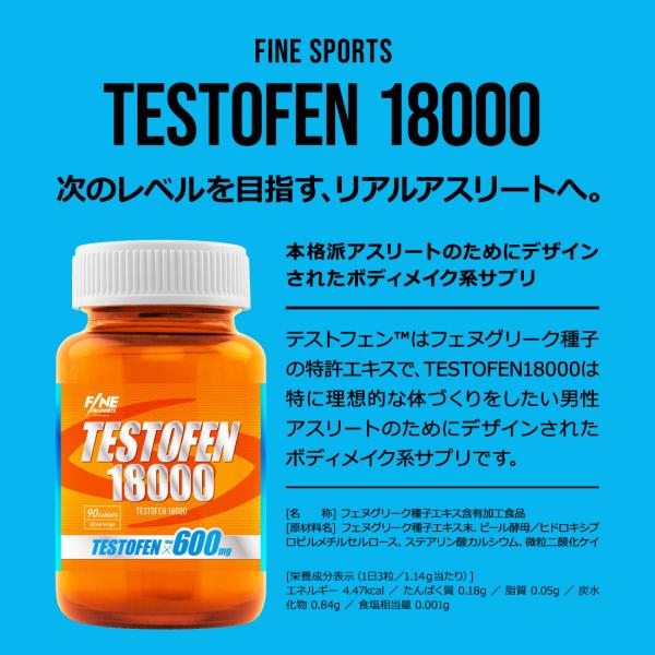 SALE 10%OFF 送料無料 ◇ FINE SPORTS テストフェン18000 90粒30日分 テストフェン テストステロン  テストステロンサプリメント /【Buyee】