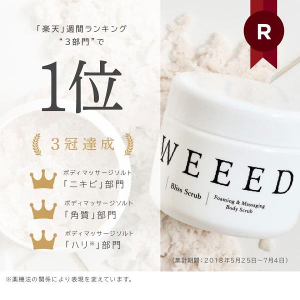 WEEED ボディスクラブ 360g