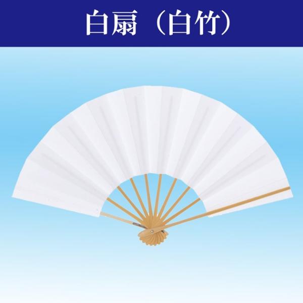 舞扇子扇子踊り用白扇定番御祝儀揮毫きごう両面白無地あですがた飾り