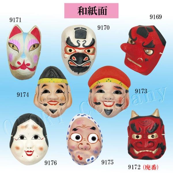 お面 ひょっとこ 和紙 和風 縁日 祭り おかめ 大黒天 恵比寿