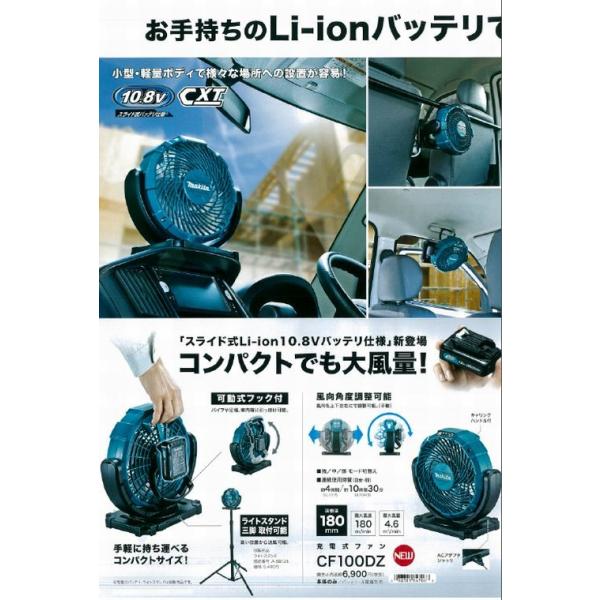 マキタ 充電式ファン CF100DZ 本体のみ（バッテリ、充電器別売り