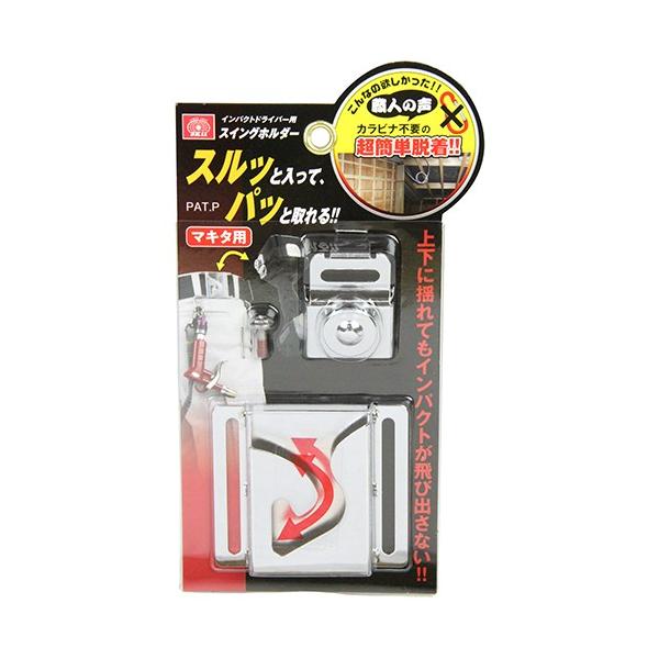 腰道具 ホルダー 75x65mm （マキタ用/インパクトドライバー)[腰袋 工具収納 工具差し] /【Buyee】