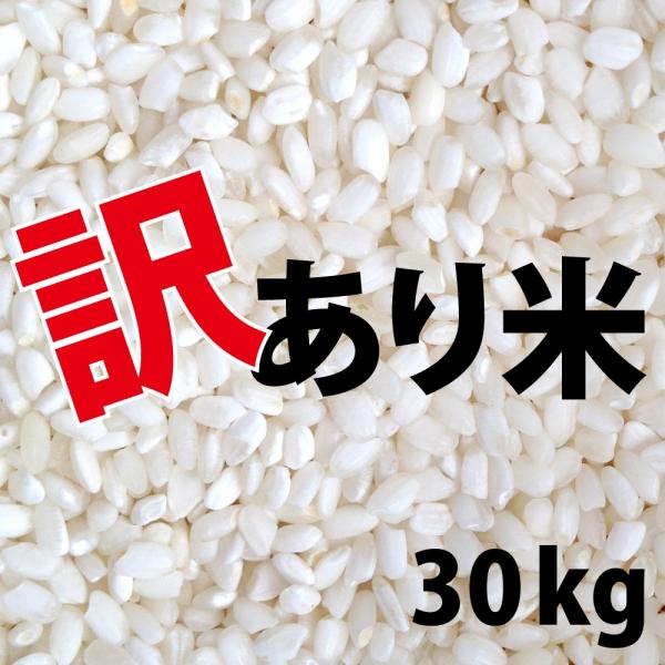 米 30kg お米 訳あり米 激安 ブレンド米 白米 ※沖縄・離島不可 /【Buyee】