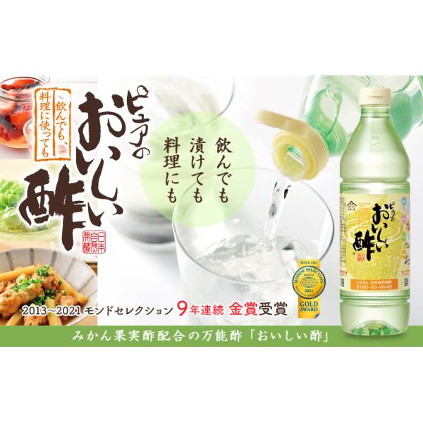 おいしい酢日本自然発酵900ml×12本酢調味料レシピブックプレゼント