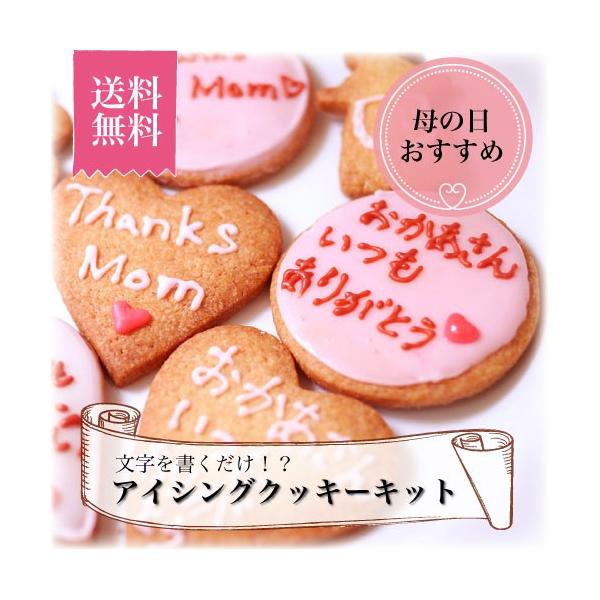アイシングクッキーキット 文字を書くだけ！メッセージプレート
