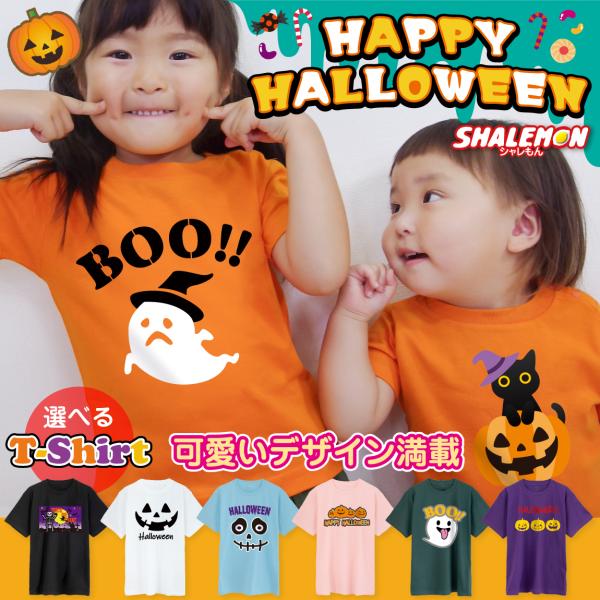 ハロウィン かぼちゃ おばけ Tシャツ メンズ レディース キッズ 仮装