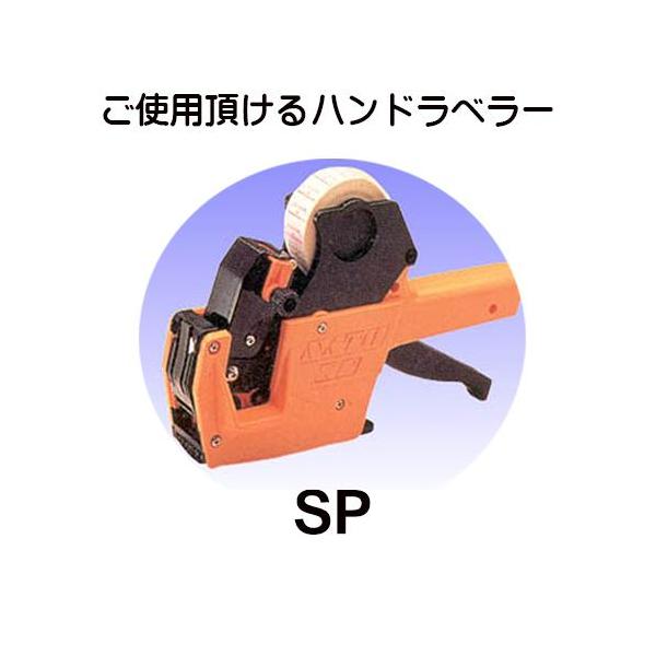 サトー SP ＆ UNO1C 共通ラベル 開封日 強粘 100巻 インク2個