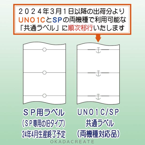 サトー SP ＆ UNO1C 共通ラベル 開封日 強粘 100巻 インク2個