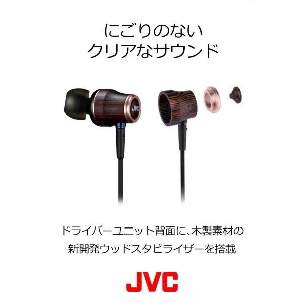 JVC HA-FW03 CLASS-S WOODシリーズ カナル型イヤホン ハイレゾ音源対応