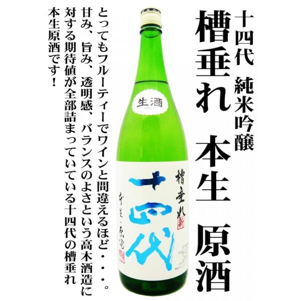 日本酒十四代純米吟醸槽垂れ本生原酒角新1.8Ｌ クール送料無料/【Buyee